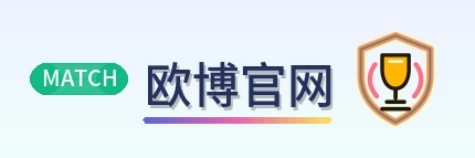 欧博官网 Logo